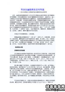 關于扶貧調(diào)研報告(關于學校教育扶貧的調(diào)研報告)