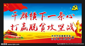 攻堅(jiān)脫貧的標(biāo)語(yǔ)(脫貧攻堅(jiān)標(biāo)語(yǔ))