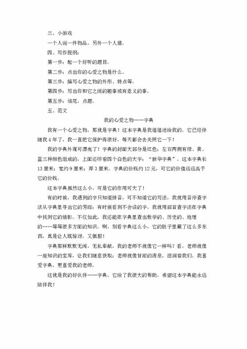 五級(jí)上冊(cè)我的心愛之物作文開頭