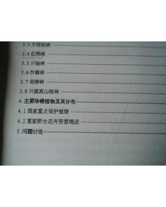  植物調(diào)查報(bào)告(植物調(diào)查報(bào)告)