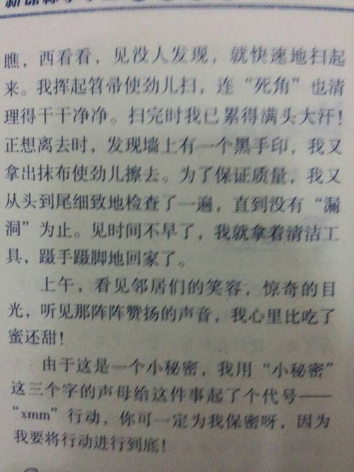 我的秘密作文開頭結(jié)尾摘抄