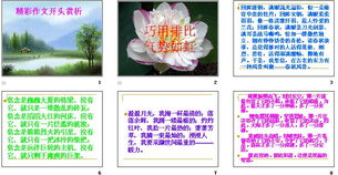 寫景作文開頭結(jié)尾ppt