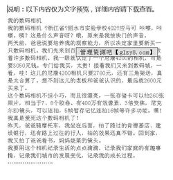 關(guān)于照相機(jī)的作文(關(guān)于照相機(jī)的作文)