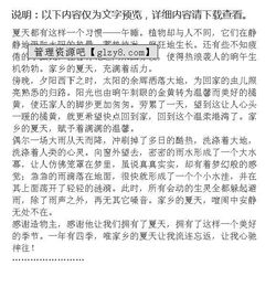 夏天作文開頭二級(jí)