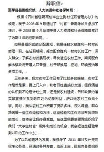 村文書辭職報告怎么寫(村文書的辭職報告咋寫)