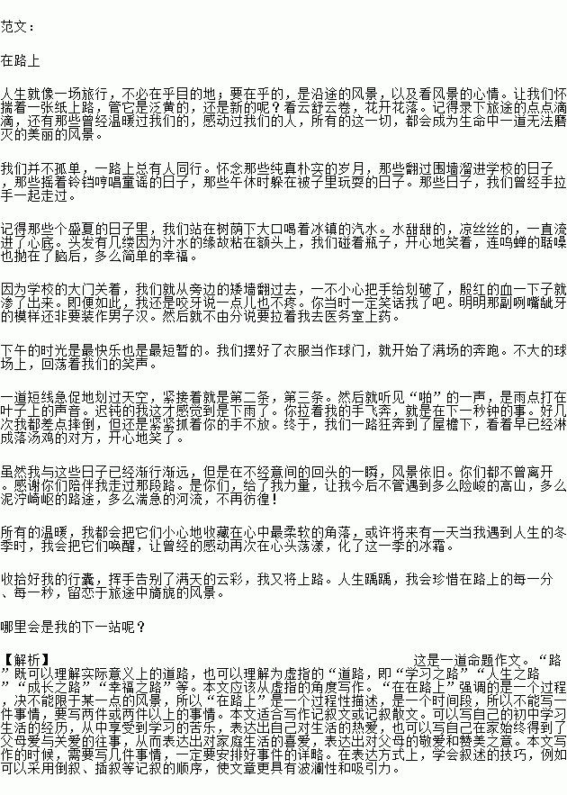 有這樣一條路作文開頭