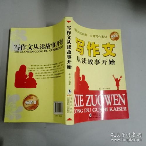 怎么寫革命故事開頭作文