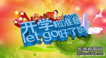 開學(xué)電子屏標(biāo)語(開學(xué)標(biāo)語電子屏)