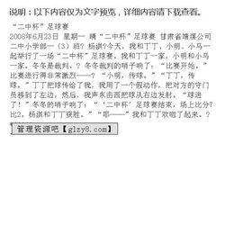 照片中的足球賽作文開頭