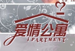 作文,開頭,公寓,愛情