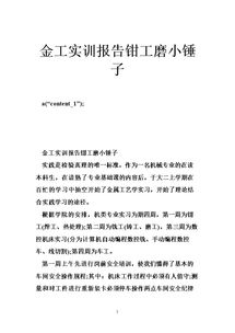 金工實(shí)訓(xùn)報(bào)告范文 (金工實(shí)訓(xùn)報(bào)告)