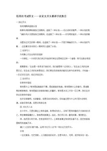 議論文作文怎么開頭