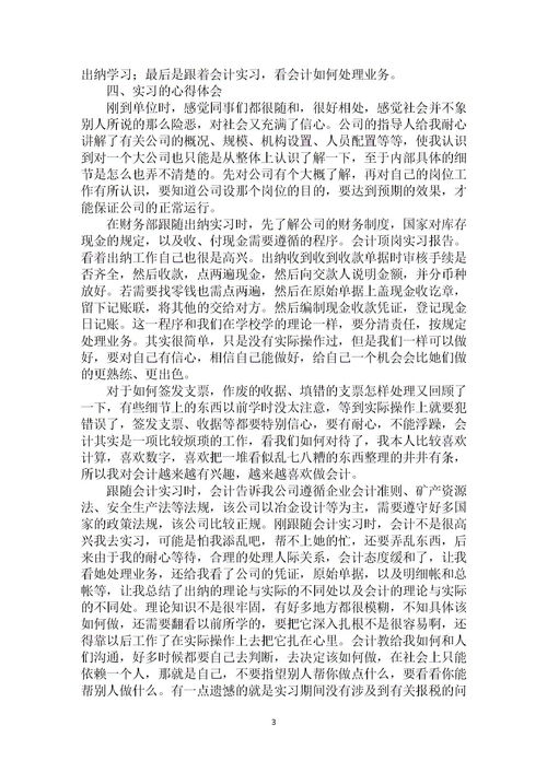 大學生審計頂崗實踐報告(大學生審計頂崗實踐報告)