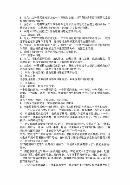 作文寫事好開頭和結(jié)尾