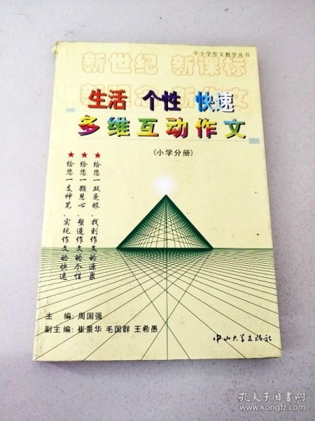 生命生活書作文開(kāi)頭