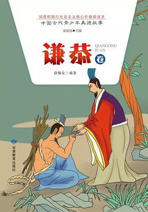 謙恭禮讓小學(xué)生演講稿(謙恭)