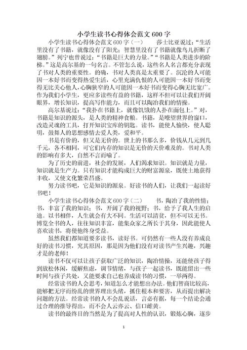 小學(xué)生讀書報(bào)告(小學(xué)生讀書報(bào)告)
