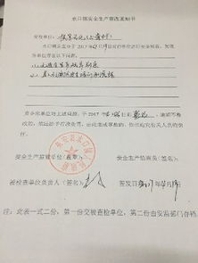 安全生產(chǎn)整改通知書(整改通知書)