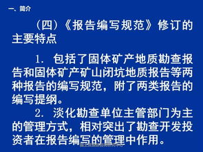 淺議礦山閉坑地質(zhì)報(bào)告的編制(淺議建安工程造價(jià)的編制與審核)
