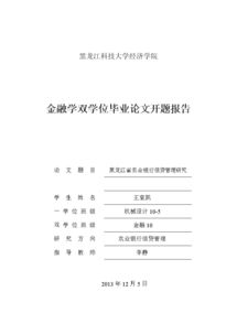 開題報告完成情況評語(開題報告完成情況評語)