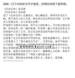 悟生命作文開頭和結尾