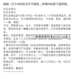 小區(qū)變化作文開頭結尾