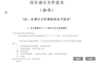 成立社團請示(成立工會請示)