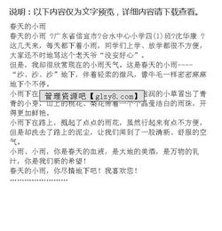 關(guān)于春天的小雨點(diǎn)這篇作文的開(kāi)頭