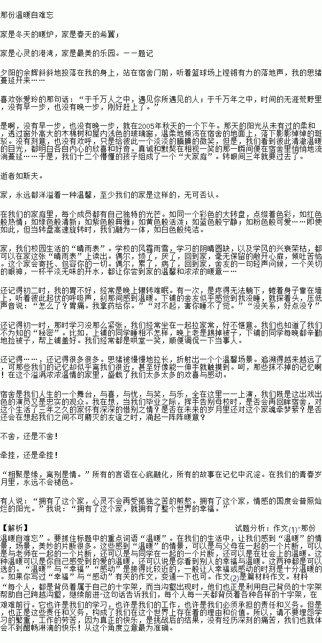 難忘那些溫暖作文開頭