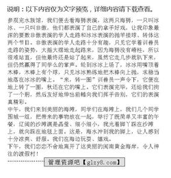 秋游作文開(kāi)頭結(jié)尾不少于200字