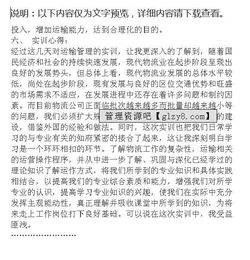 運輸實訓(xùn)報告(運輸管理實訓(xùn)報告)