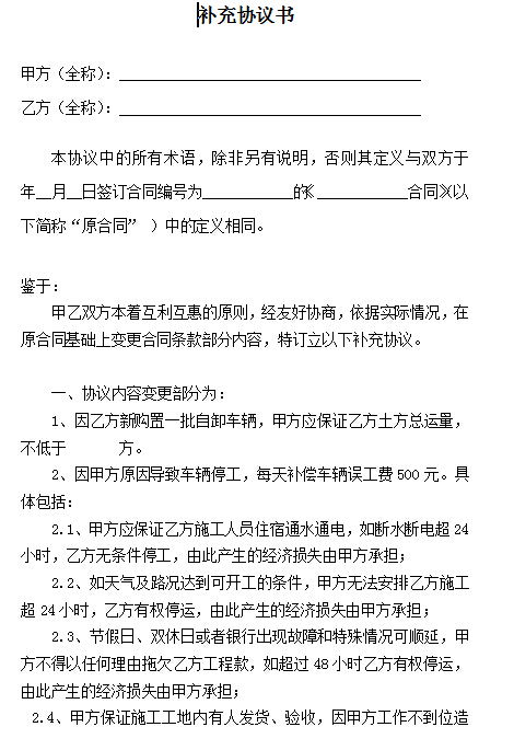 合同補充說明的格式(簡歷寫作:補充說明)