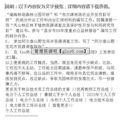 林業(yè)技術(shù)人員工作總結(jié)(林業(yè)站林業(yè)工作總結(jié))