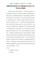 有關(guān)會計論文范文(會計實習(xí)論文范文)