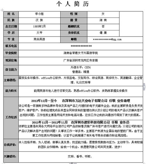 業(yè)務(wù)員簡(jiǎn)歷怎么寫(業(yè)務(wù)員的簡(jiǎn)歷怎么寫)