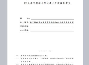 機械研究生開題報告范文(機械研究生開題報告范文)