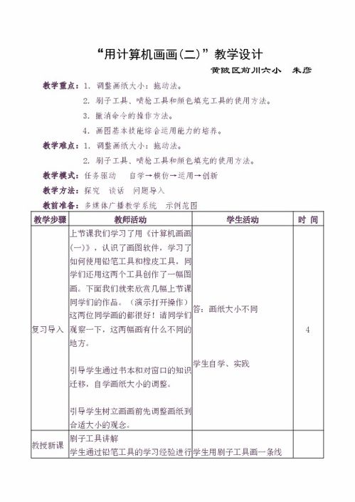 計(jì)算機(jī)繪圖教案(工程制圖與計(jì)算機(jī)繪圖教案10)