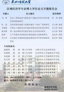 經(jīng)濟(jì)學(xué)論文開題報(bào)告范文(世界經(jīng)濟(jì)學(xué)論文開題報(bào)告范文精選)