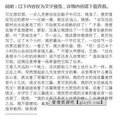 方法對事情易的作文開頭