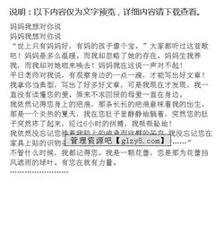 小學作文我想對媽媽說開頭怎么寫