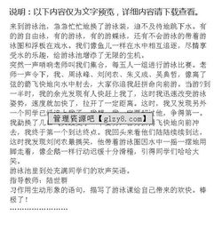 游泳樂作文開頭