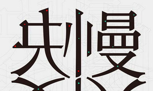 快與慢開(kāi)頭的作文