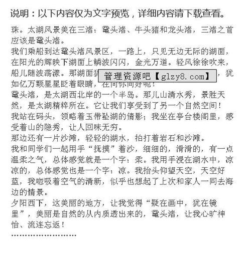 秋游作文開頭初一