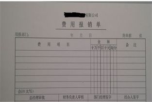 報(bào)銷費(fèi)用情況說(shuō)明(公司費(fèi)用報(bào)銷管理流程)