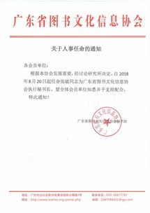 關(guān)于人事任命的通知(關(guān)于人事任命的通知)