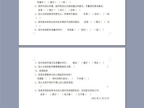 幼兒園家長(zhǎng)調(diào)查報(bào)告()