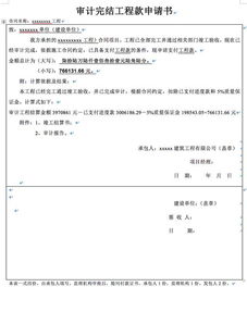 工程款申請報告(工程款申請報告)