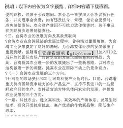 臺(tái)灣熱帶農(nóng)業(yè)科技考察報(bào)告(臺(tái)灣熱帶農(nóng)業(yè)科技調(diào)查報(bào)告)