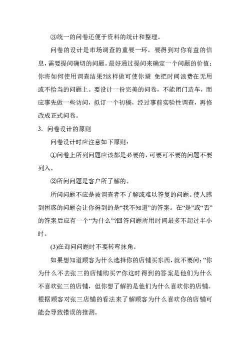 《設(shè)計(jì)調(diào)查問卷》教學(xué)設(shè)計(jì)(《設(shè)計(jì)調(diào)查問卷》教學(xué)設(shè)計(jì))