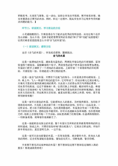 作文奇思妙想會(huì)飛的木屋開頭